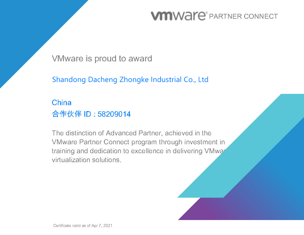 VMware高级合作伙伴