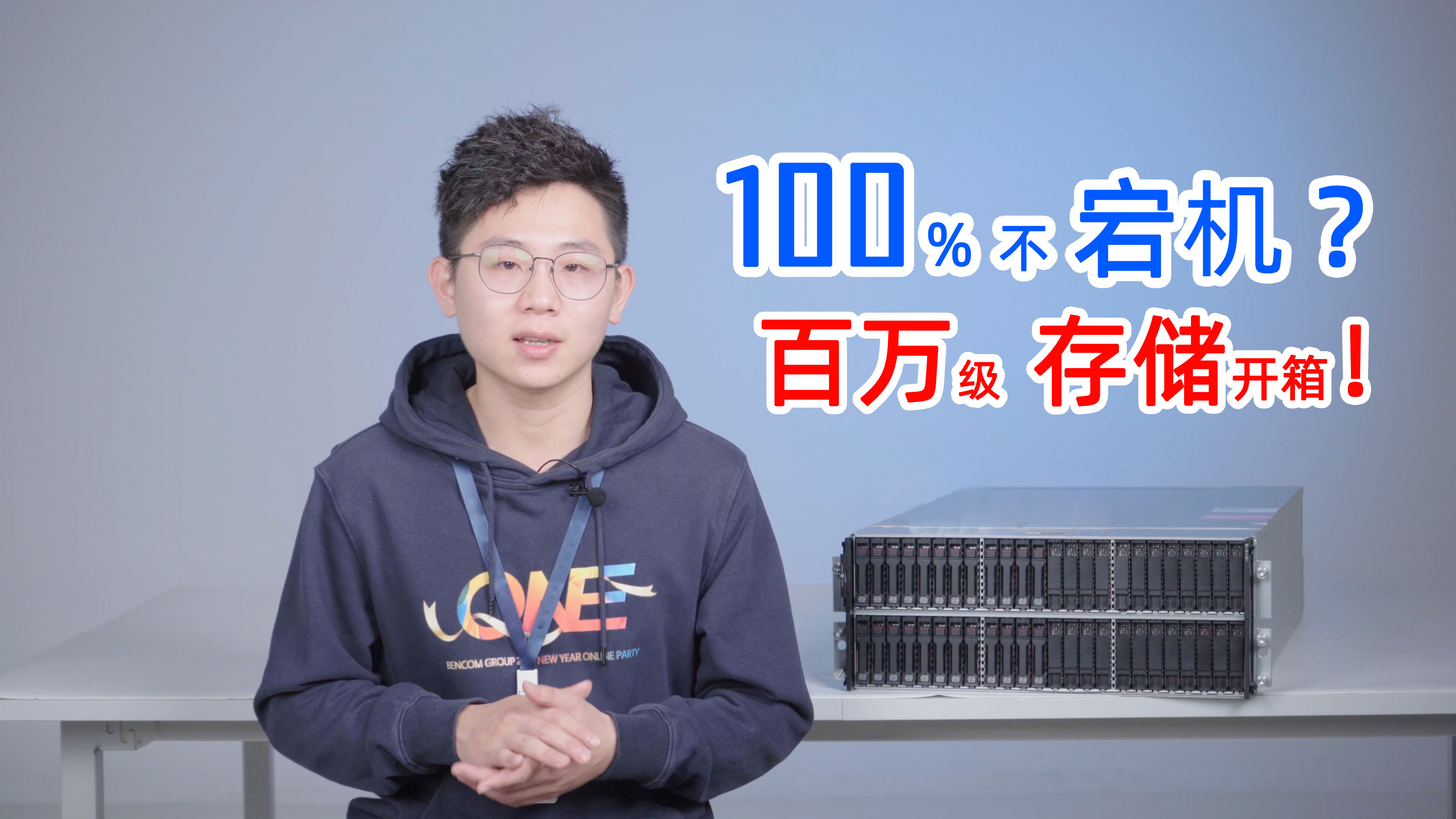 号称100％不宕机的百万存储 HPE Primera A670评测