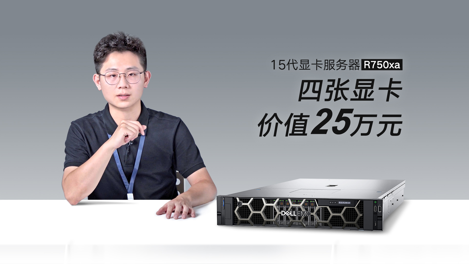 4卡GPU服务器，戴尔R750xa开箱评测