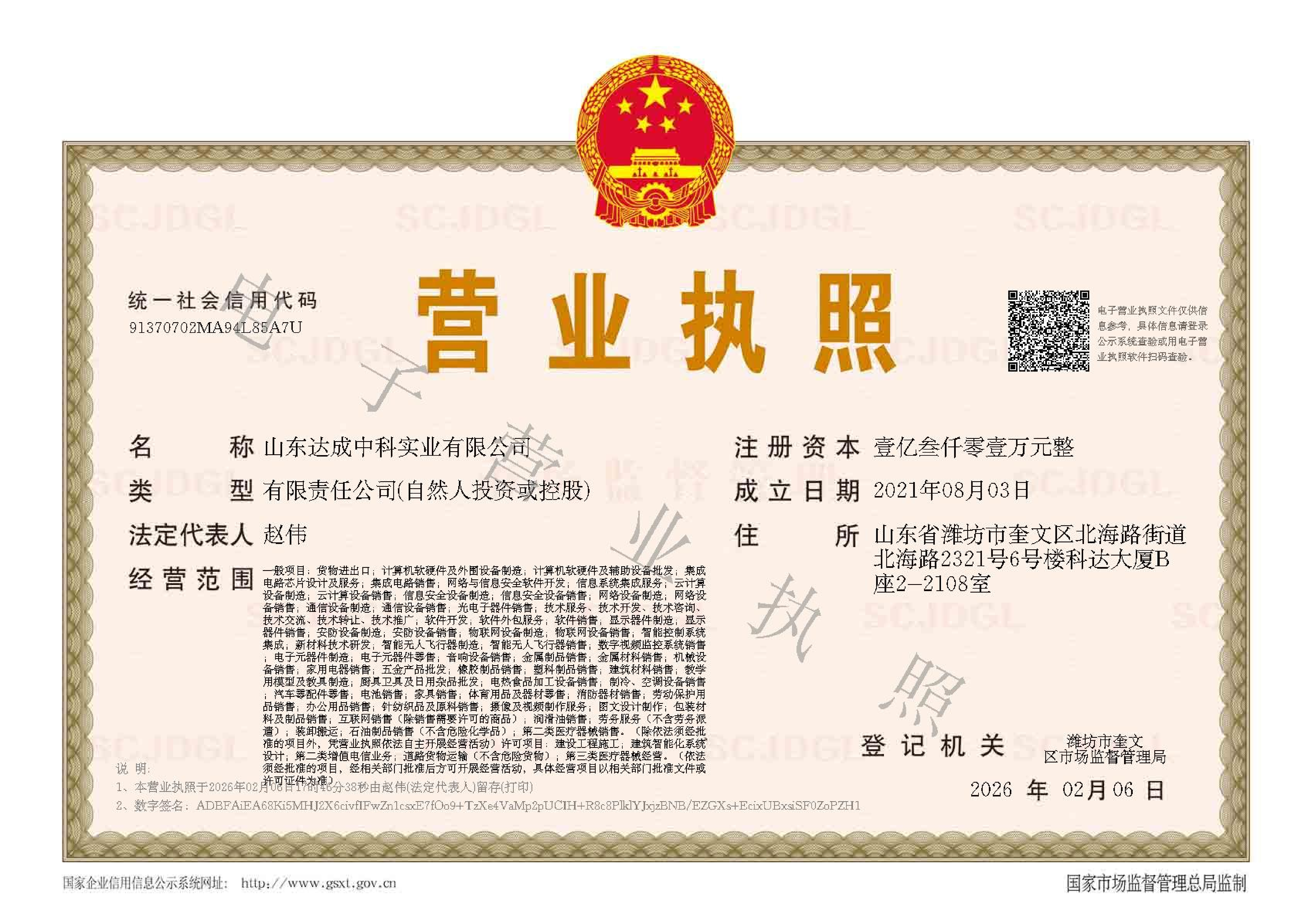 营业执照公示