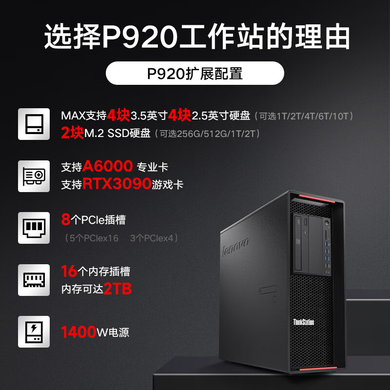 联想P920图形工作站2*6248R/8*32G/2T固+2*8T/RTXA6000/电口万兆网卡 DeepSeek本地部署