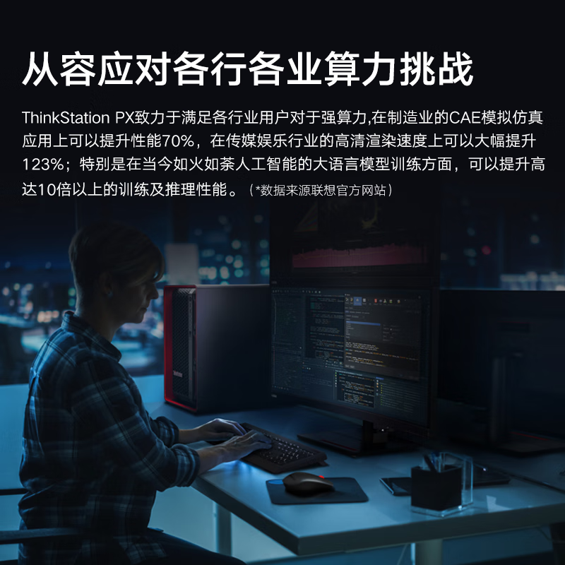 联想ThinkStation PX图形工作站深度学习数据分析AI计算支持4卡主机设备 1*银牌4410T/64G内存/1TB固态+4T/RTX4080 16G