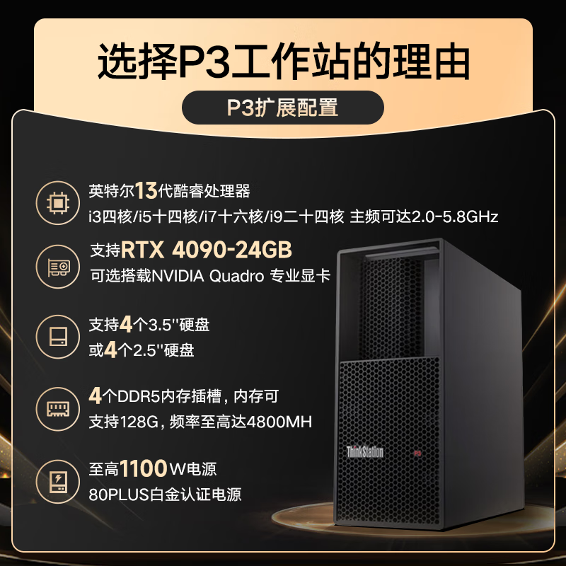 联想ThinkStation P3图形工作站i9-13900K/128G/2T固态+2*8T/RTX4090D 24G原厂显卡