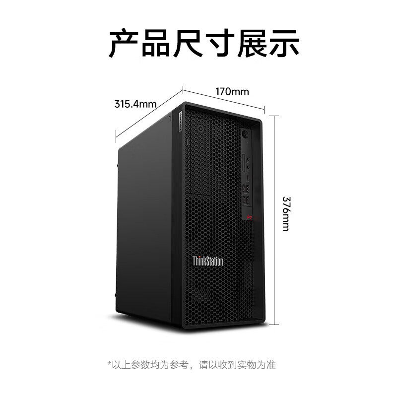 联想图形工作站ThinkStation P2/14700K/128G/1T+4T/RTX4070/3*23.8英寸显示器（含支架）