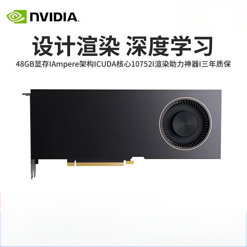 联想服务器工作站适用配件英伟达RTX6000 48G 工包 建模渲染专业绘图设计师专业图形显卡