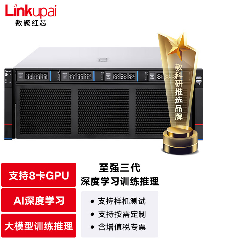 数聚红芯HG8380G双路8卡仿真AI模型训练计算【服务器】5318Y*2/32G*4/480G/8T/四口千兆/2000W*4