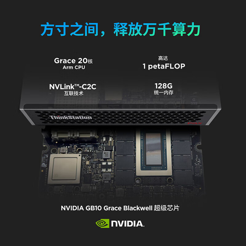 联想ThinkStation PGX GB10 Grace Blackwell 4TB 便携式AI开发者工作站主机DGX Spark AI超级计算机