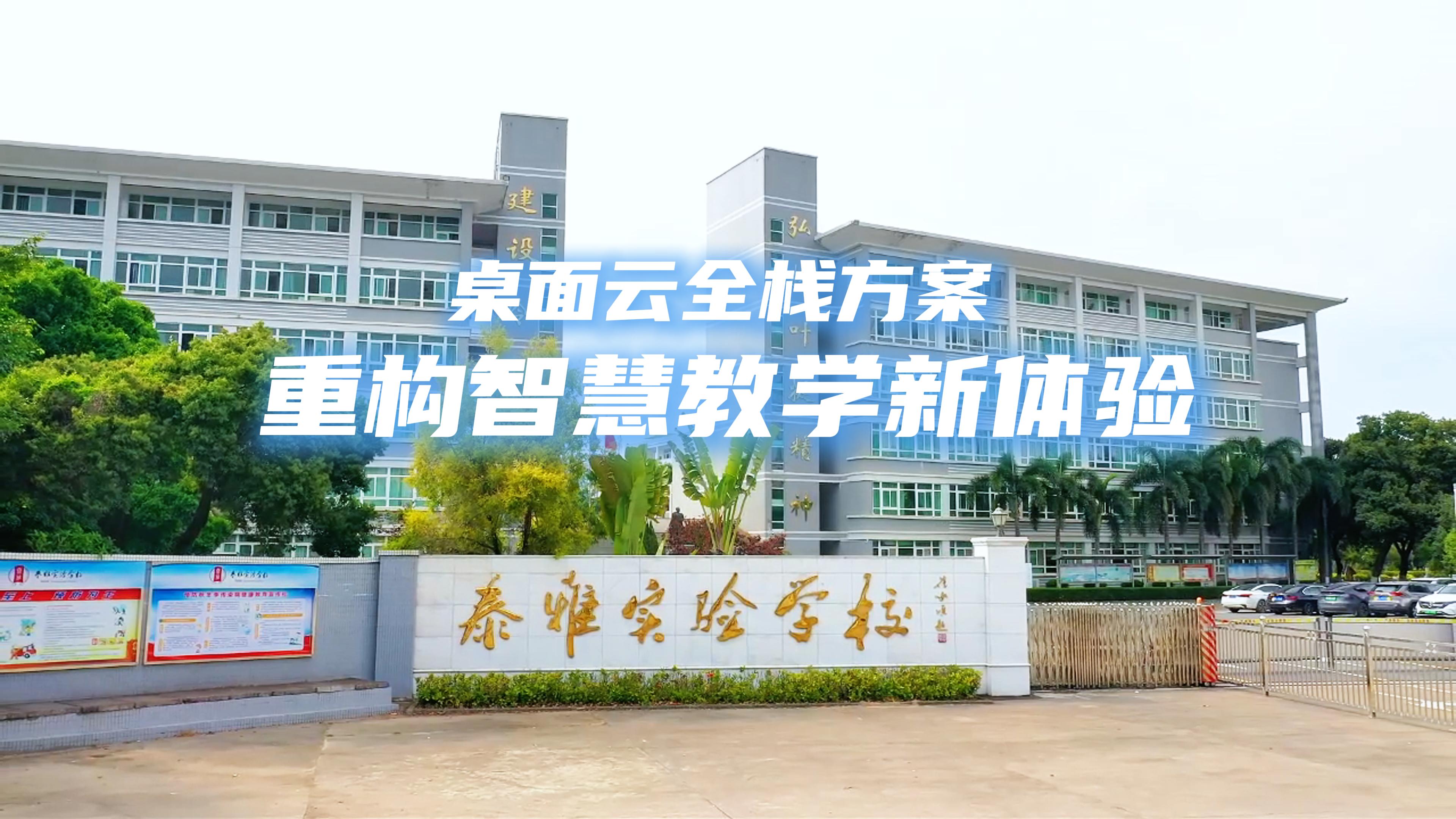 商红科技桌面云全栈方案，让智慧教育触手可及！